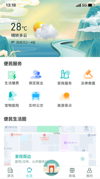 惠保定 安卓版v1.1.9